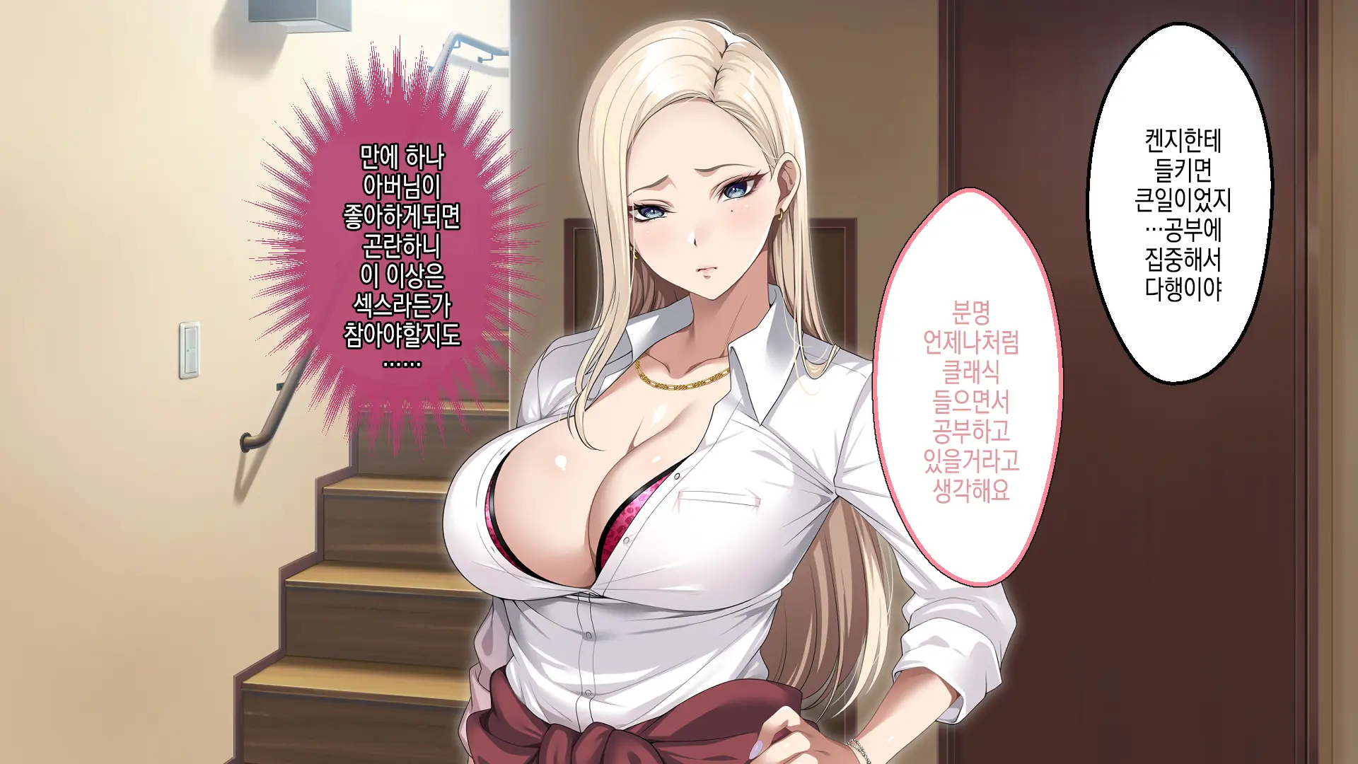 Musuko No Kanojo No Gal O Otou-San Ga Haramaseta Hanashi | 아버지가 아들의 갸루 여자친구를 임신 시키는 이야기